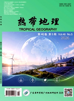 热带地理封面